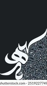 Abstract Arabic Calligraphy Letters. Suitable for Greeting Cards, Posters, Wall Art, etc. Translation is conversion of character, "K H Y A S" in English.