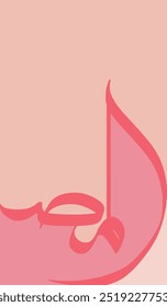 Abstract Arabic Calligraphy Letters. Suitable for Greeting Cards, Posters, Wall Art, etc. Translation is conversion of character, "K H Y A S" in English.