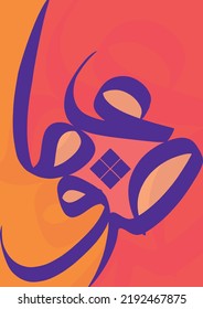 Abstract Arabic Letters for Poster and Wall Art in Beautiful Colors Palette (This arabic letters has no meaning in English).