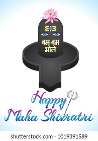 abstract artistic creative maha shivratri background vector illustration