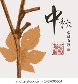 Abstract autumn banner with yellowed leaf and Chinese characters. Vector illustration in the Chinese or Japanese style. Hieroglyphs Autumn, Happiness, Truth