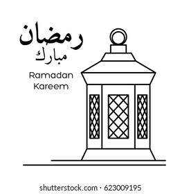 Abstract Background with Arabic Lamp and calligraphic lettering Ramadan Mubarak. Vector illustration