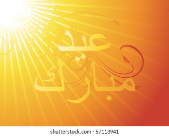 abstract background with  islamic holly words