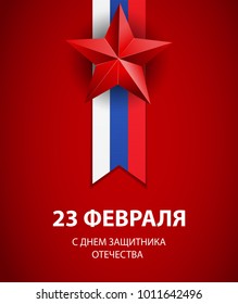 Abstract Background with Russian translation of the inscription: 23 February.Vector Illustration. EPS10