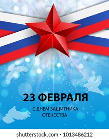 Abstract Background with Russian translation of the inscription:  February 23 Defender of the Fatherland Day Vector Illustration. EPS10