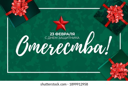 Abstract Background with Russian translation of the inscription: 23 February, Defender of the Fatherland day. Russian national holiday. Vector Illustration