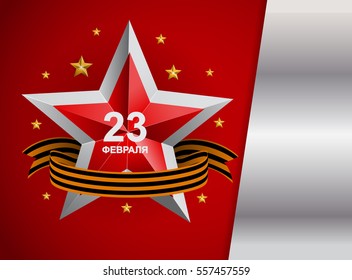 Abstract Background with Russian translation of the inscription: 23 February.Vector Illustration. EPS10
