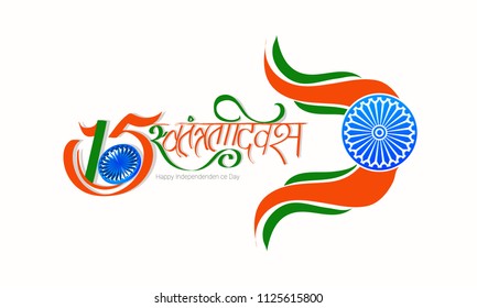 abstract, banner or poster for 15 of August, Independence Day of INDIA, with creative design illustration.