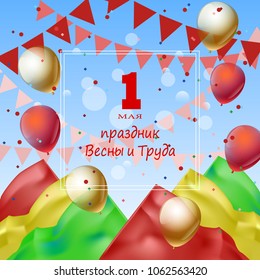 Abstract banner or poster for May 1st or Labour Day with ballons, flags and confetti