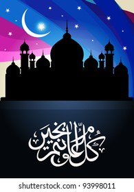 Eid Mubarak Mosque Crescent Greeting Card Stock Vector (Royalty Free ...