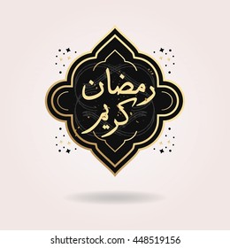 Abstract black Generous Ramadan message in Arabic language and alphabetical letters, inside pretty Eastern style emblem on pink gradient background