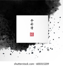 Abstract black grunge ink wash painting in East Asian oriental style on white background. Contains hieroglyphs - peace, tranquility, clarity. Minimalistic Vector illustration.