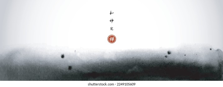 Abstract black ink wash painting in minimalist style. Traditional Japanese ink wash painting sumi-e. Hieroglyphs - harmony, spirit, perfection, zen.