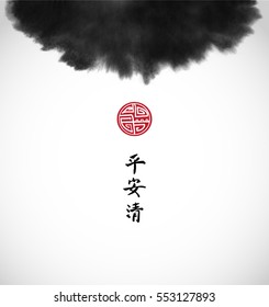 Abstract black ink wash painting in East Asian style with place for your text on white background. Contains hieroglyphs - peace, tranquility, clarity, symbol of great blessing