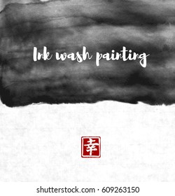 Abstract black ink wash painting in East Asian style on rice paper background. Contains hieroglyph - happiness. Grunge texture.  Traditional Japanese ink painting sumi-e.