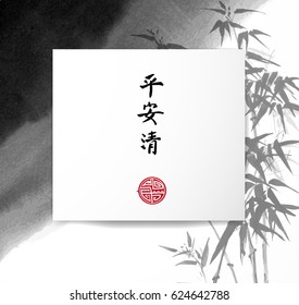 Abstract black ink wash painting in East Asian style with place for your text. Grunge texture. Traditional Japanese ink painting sumi-e. Contains hieroglyphs - peace, tranquility, clarity