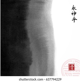 Abstract black ink wash painting in East Asian style. Grunge texture. Traditional Japanese ink painting sumi-e. Contains hieroglyphs - eternity, freedom, happiness, clarity.