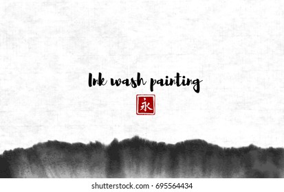 Abstract black ink wash painting in East Asian style on rice paper background. Grunge texture. Contains hieroglyph - eternity.