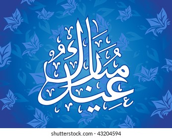 abstract blue bud background with holy islamic zoha