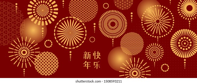 Abstract card, banner design with fireworks, traditional patterns circles, Chinese text Happy New Year, gold on red background. Vector illustration. Flat style. Concept for holiday decor element.