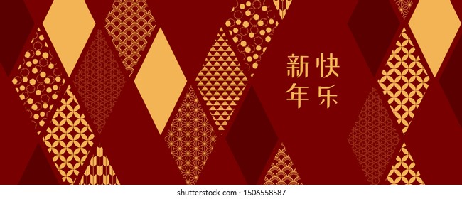 Abstract card, banner design with traditional eastern patterns rhombuses, Chinese text Happy New Year, gold on red background. Vector illustration. Flat style. Concept for holiday decor element.