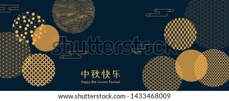 Abstract card, banner design with traditional patterns circles representing full moon, Chinese text Happy Mid Autumn, gold on blue. Vector illustration. Flat style. Concept for holiday decor element.