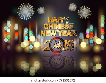 Abstract chinese new year 2018 with Traditional Chinese Wording, Year of Dog. The meaning are Lucky and Happy. Vector and Illustration, EPS 10.