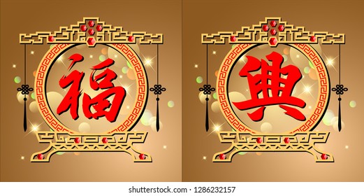Abstract chinese new year 2019 with Traditional Chinese Wording, Year of Pig. The meaning are Lucky and Happy. Vector and Illustration, EPS 10
