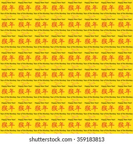 Abstract Chinese seamless pattern for the year of the Monkey. Text translation: Year of the Monkey.  Print colors used. Pattern can be found in swatches. 