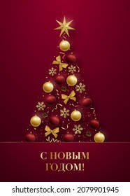 Abstract Christmas tree banner. Realistic 3d gold and red balls, star, snowflakes and serpantine. New Year greeting card. Translation Russian inscriptions: Happy New Year!