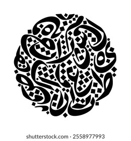 An abstract circular design showcasing bold Arabic letters in the refined Riqa calligraphy style.  Suitable for branding, modern Islamic art projects, posters, and minimalist designs.