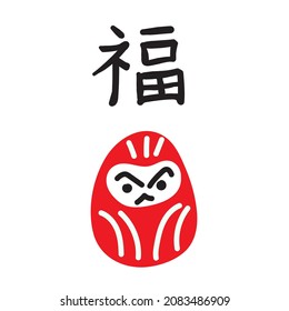 Abstract Clip Art Daruma Doll Illustration, Japanese Text Means Good Fortune, Hand Drawn Vector Illustration EPS 10.