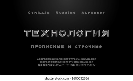 Abstract Cyrillic Alphabet font. Modern vector typeface, uppercase and lowercase letters, numbers, symbols and marks. Russian text: Technology.