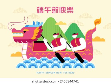 Abstract dragon boat race in nature on light beige background. Text: Happy Dragon Boat Festival.