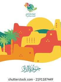 abstract drawing for the Diriyah Gate Project in saudi arabia. Arabic text TRANSLATED: Saudi Nation's Jewel and heritage. Saudi National day official design vector