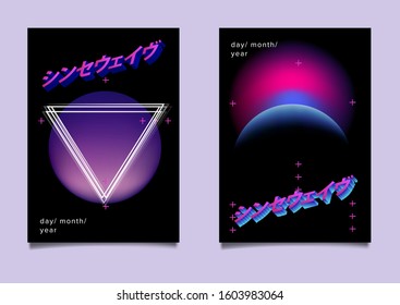 Abstract futuristic posters with fantasy cosmic landscape. Vaporwave, Futuresynth or Outrun style flyer template for club event. Japanese text means "Synthwave"
