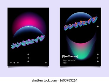 Abstract futuristic posters with fantasy cosmic landscape. Vaporwave, Futuresynth or Outrun style flyer template for club event. Japanese text means "Synthwave"