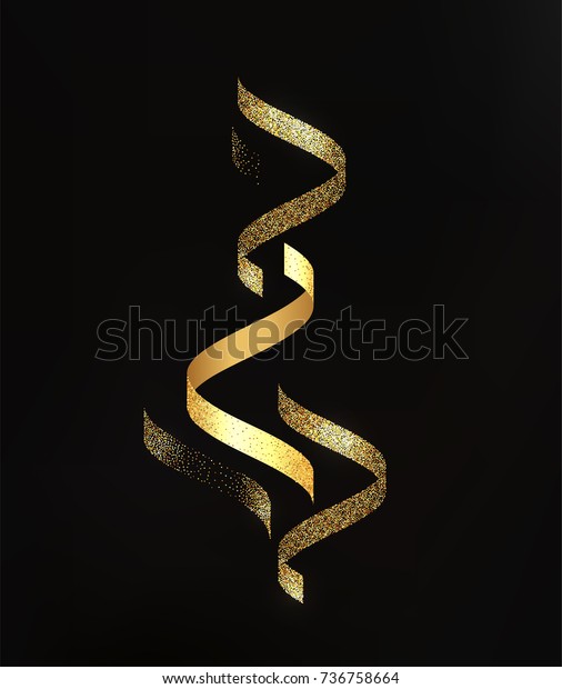 抽象的な金帯デザイン ビジネスコンセプト ロゴ カード用の暗い背景に光沢のある金色の移動するリボンデザインエレメント ベクターイラスト のベクター画像 素材 ロイヤリティフリー