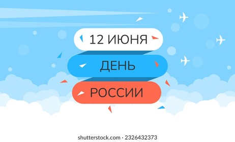 Abstract Happy 12 June Russia Day Anniversary Celebrate Holiday Russian Text For Card Background Banner Wallpaper