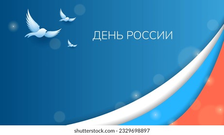 Abstract Happy 12 June Russia Day Anniversary Celebrate Holiday Russian Text For Card Background Banner Wallpaper