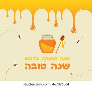 abstract icon for Rosh Hashanah. Jewish holiday. happy new year in Hebrew. illustration