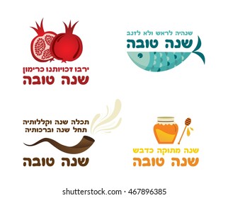 abstract icon for Rosh Hashanah. Jewish holiday. happy new year in Hebrew. illustration