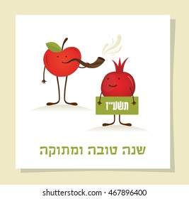 abstract icon for Rosh Hashanah. Jewish holiday. happy new year in Hebrew. illustration