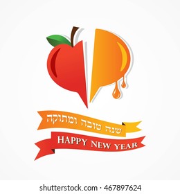 abstract icon for Rosh Hashanah. Jewish holiday. happy new year in Hebrew. illustration