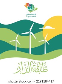 Abstract illustration art for the The National Renewable Energy Program, in Saudi Arabia. Arabic Text translated: Nation's renewable energy. Saudi National day official design vector