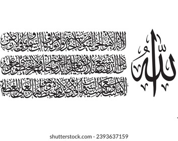 Abstract Islamic Calligraphy Quran Ayat-ul-Kursi Isolated Vector svg