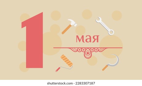 Abstract May 1 Labor Day In Russian Holiday Celebrate Background Smiles Emoticons Frame Vector Design Style Banner Party Invitation Web Poster Flyer Stylish Brochure, Greeting Card Template