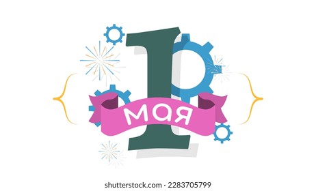 Abstract May 1 Labor Day In Russian Holiday Celebrate Background Smiles Emoticons Frame Vector Design Style Banner Party Invitation Web Poster Flyer Stylish Brochure, Greeting Card Template