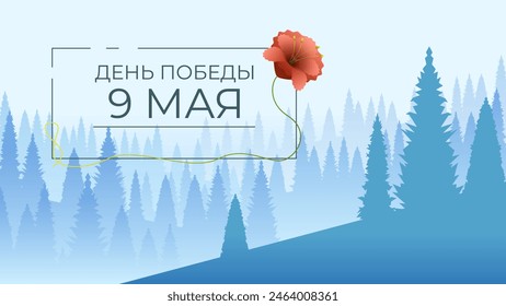 Abstract May 9 Victory Day In Russian Holiday Celebrate St. George Ribbon Background Frame Vector Design Style Banner Party Invitation Web Poster Flyer Stylish Brochure, Greeting Card Template