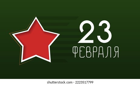 Abstract Military 23 February Defender Of The Fatherland Day Celebrate Holiday Russian Text For Card Background Vector Design Style